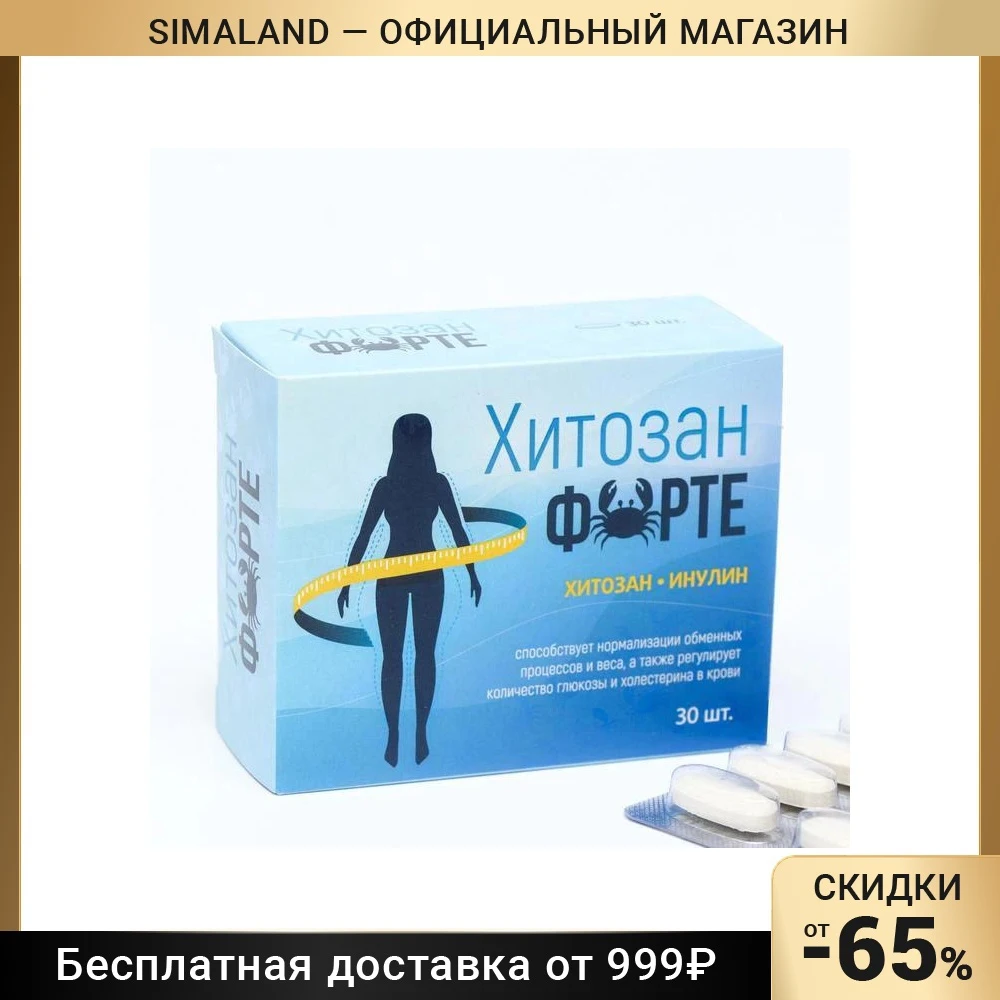 Хитозан Купить В Аптеке Смоленска Цена