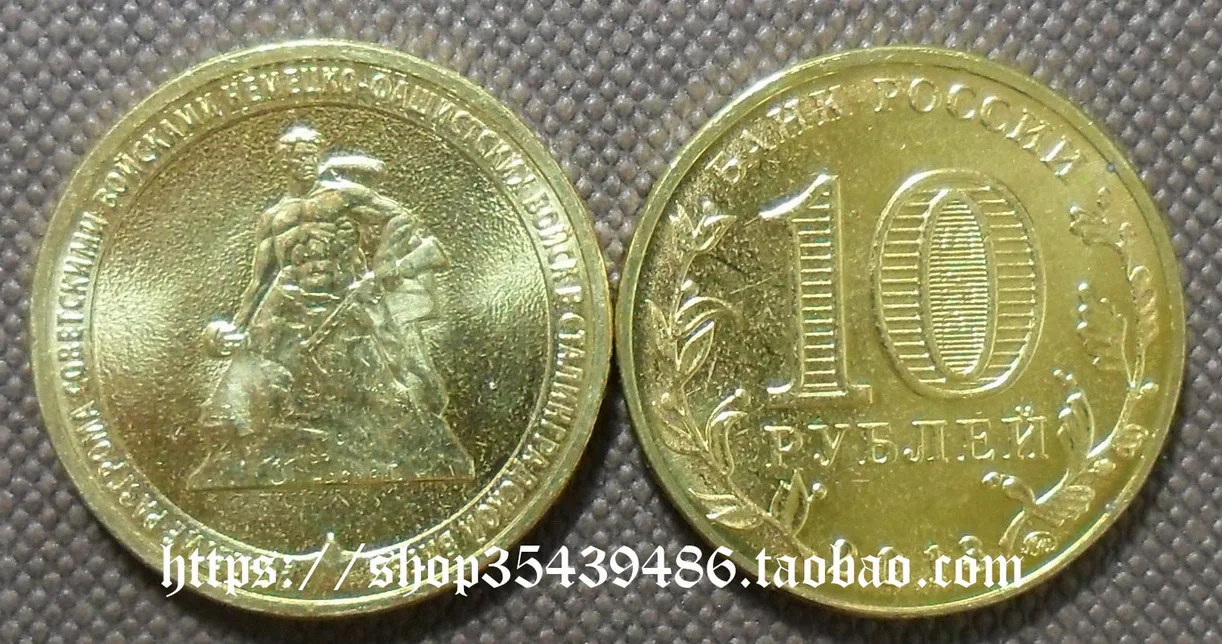 

Памятная монета времен Второй мировой войны 2013 года, Европа-Российская Федерация, битва при Сталинграде, 70 юбилей, 10 рублей
