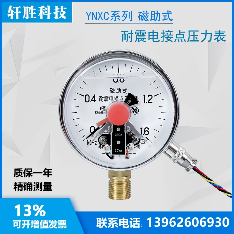 

YNXC-100 1.6MPa Magnetic-Assisted Seismic Electric Contact Pressure Gauge Seismic Electric Contact Pressure Gauge