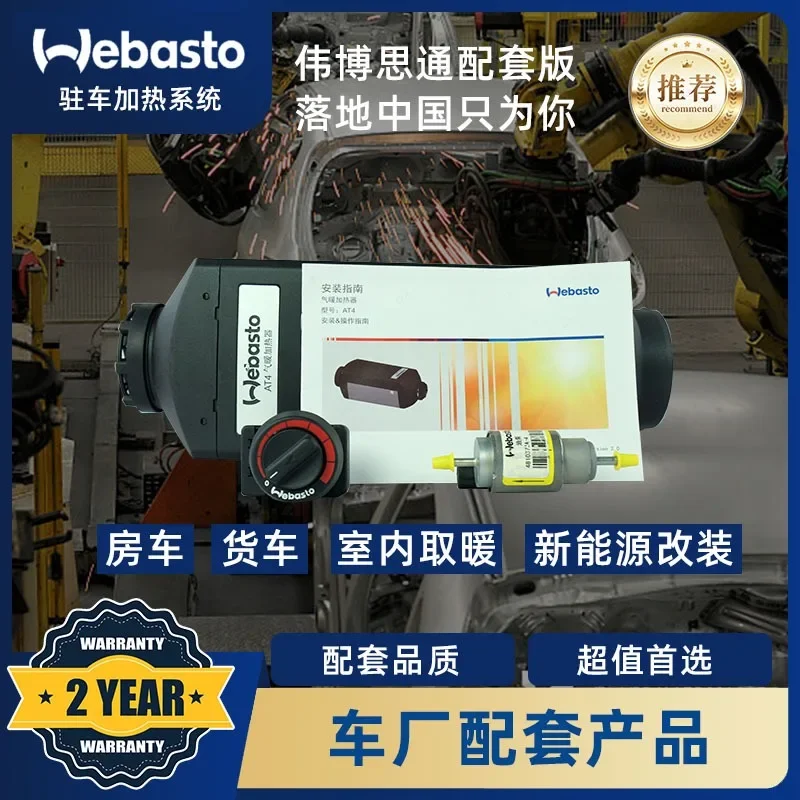 Парковочный обогреватель Webasto di-esel бензиновый предварительный нагрев подогрев