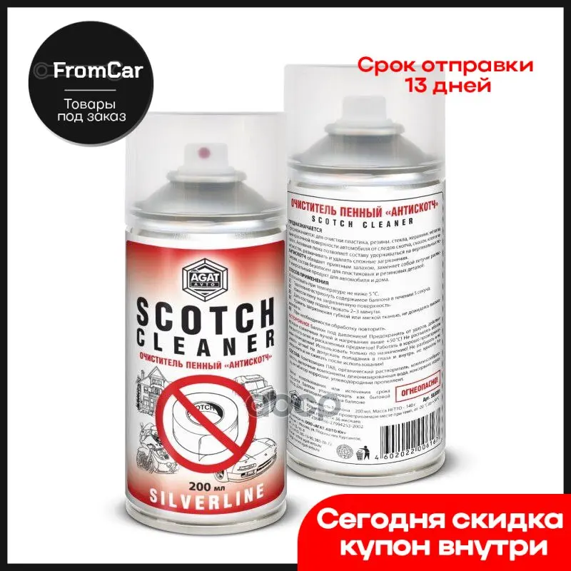 Антицарапинный пенный материал (аэрозоль) 200 мл Agat Avto арт. SL0201.
