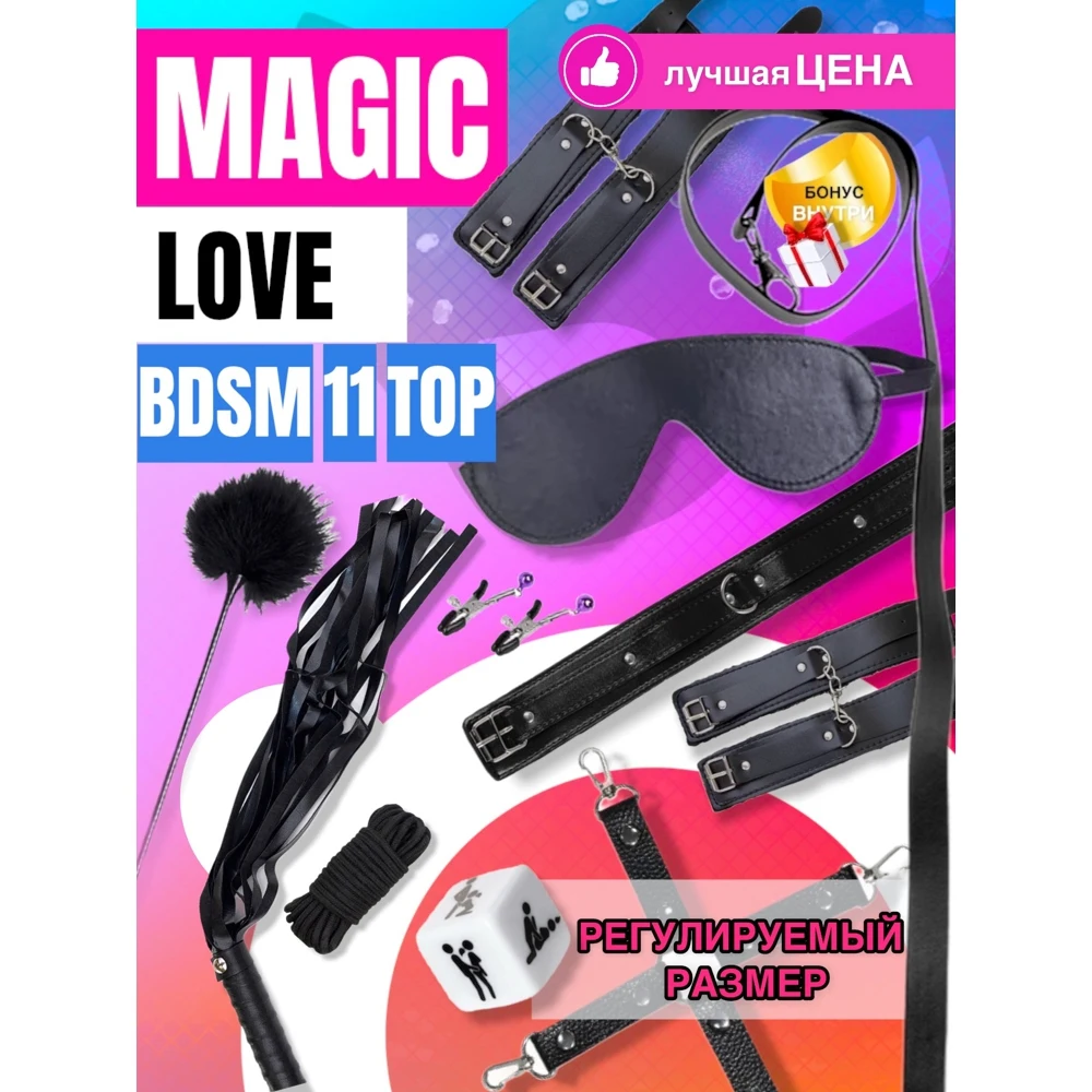 БДСМ набор/ BDSM/ набор игрушек для взрослых/ наручники/ плеть флоггер/ чокер/ маска/