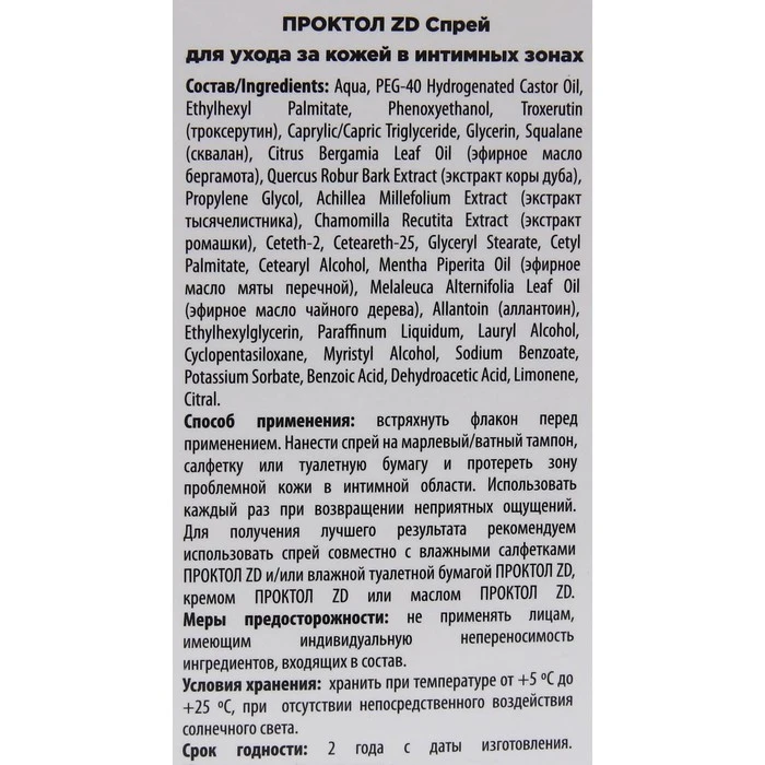 Спрей Проктол ZD для ухода за кожей в интимных зонах 25 мл 7045659 |