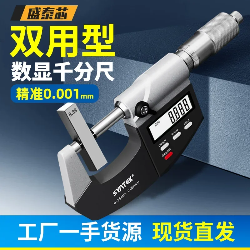 Shengtai Core Digital Micrometer High Precision 0-25-50-75-100 Electronic Thickness Gauge