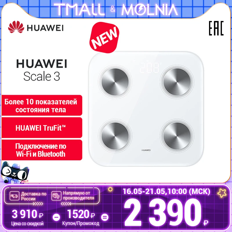 Умные Весы Huawei Scale 3 Pro Купить
