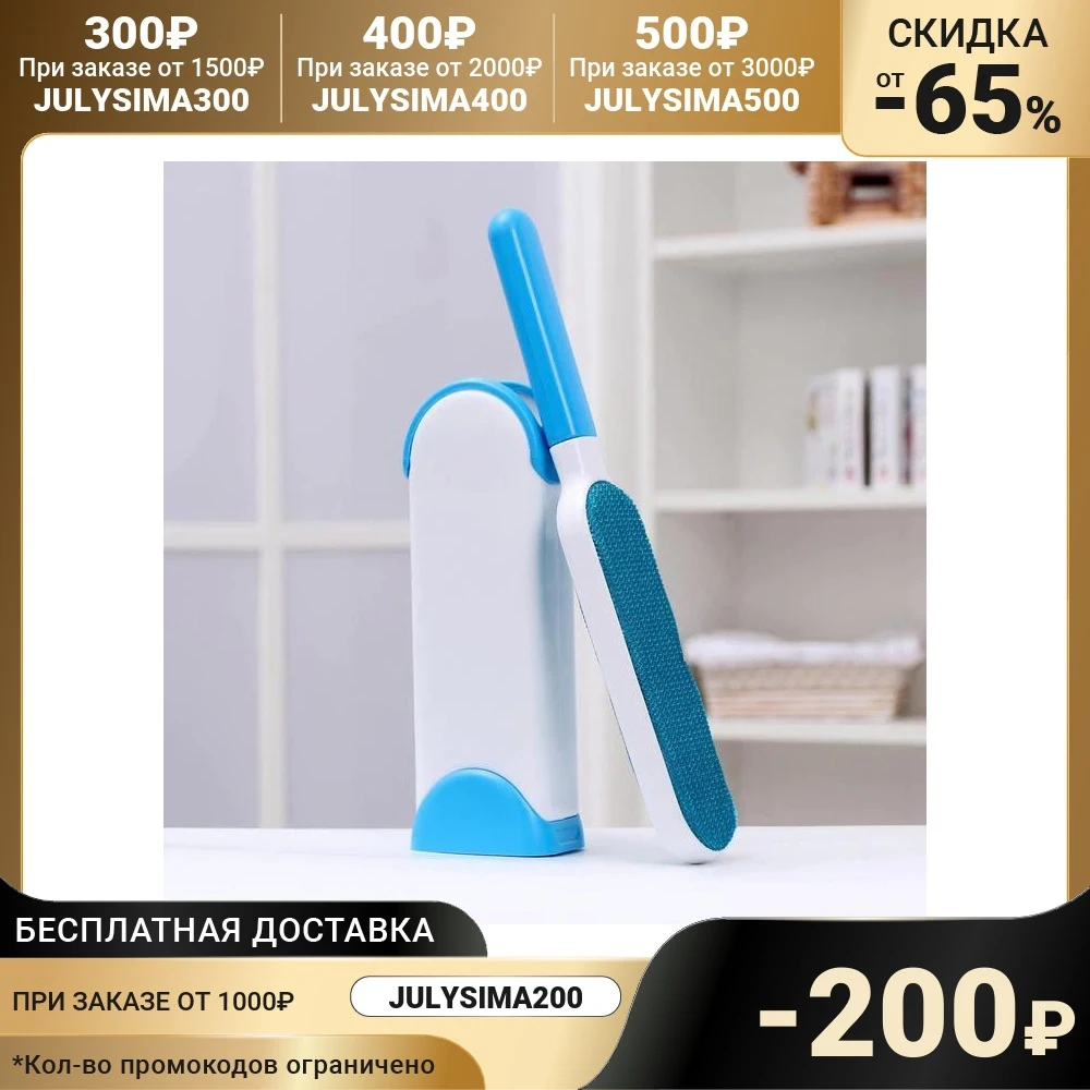 Щётка для удаления шерсти и волос с одежды мебели ручкой 33×7 5×5 см цвет синий | Дом