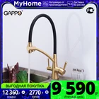 GAPPO G4398 Смеситель для кухни с резиновым шлангом