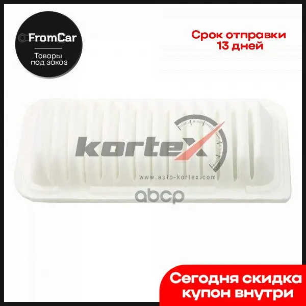 Фильтр Воздушный Toyota Yaris 1.3/1.5/16v/Ts/Vvt-I 11/99- KORTEX арт. KA0201 |