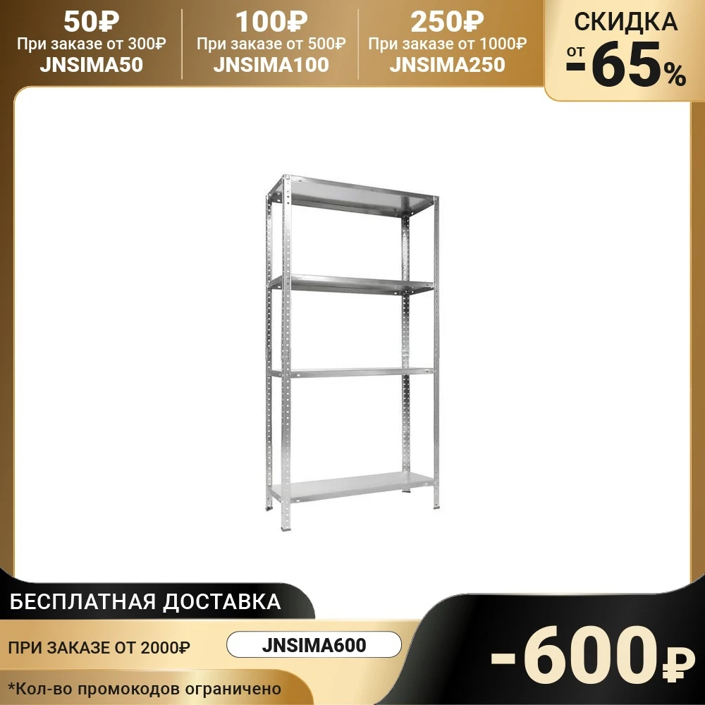 Стеллаж металлический 1450x750x300 5797783 - Топ товаров с Али из России