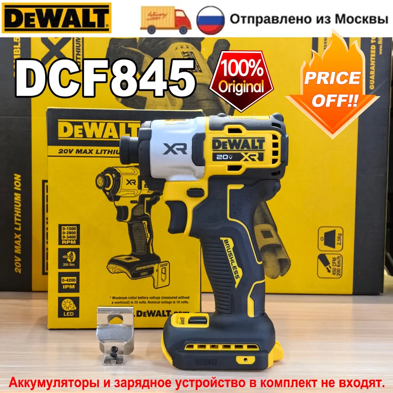

DEWALT DCF845 Ударная дрель
