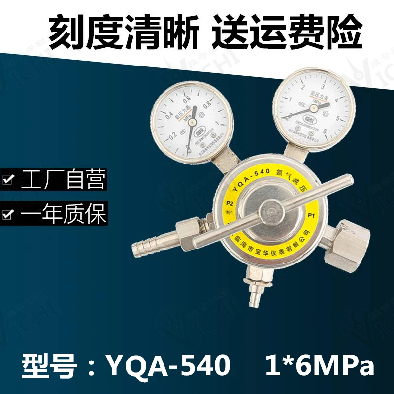 Фото YQA-540/441/401 Измеритель газа аммиака Редуктор давления из нержавеющей стали Редукционный клапан жидкого аммиака Антикоррозийный №4