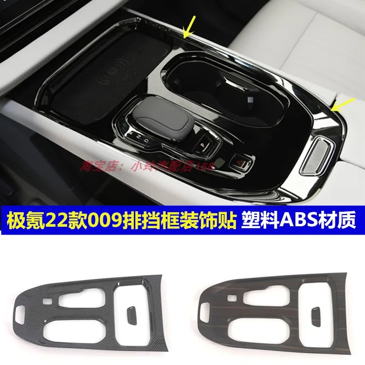 

Защитный чехол для головки центрального переключения передач для Zeekr 009 ABS