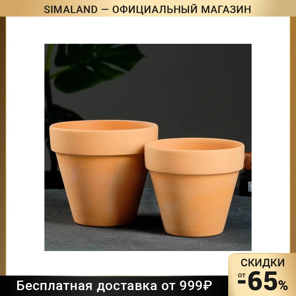 Набор из 2-х цветочных горшков &quotСтандарт&quot d15см d17 см 7603578 |