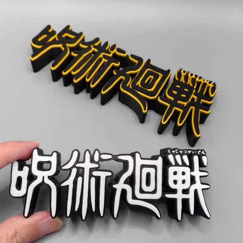 Фото Декоративная 3D-фигурка-табличка с логотипом Jujutsu Kaisen и именем Годжо Сатору из PLA, модель для косплея, выставок, украшение, игрушка, подарок №1