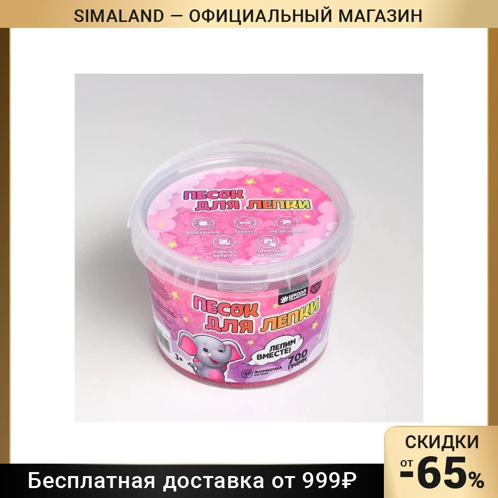 Космический песок 0 7 кг розовый | Игрушки и хобби