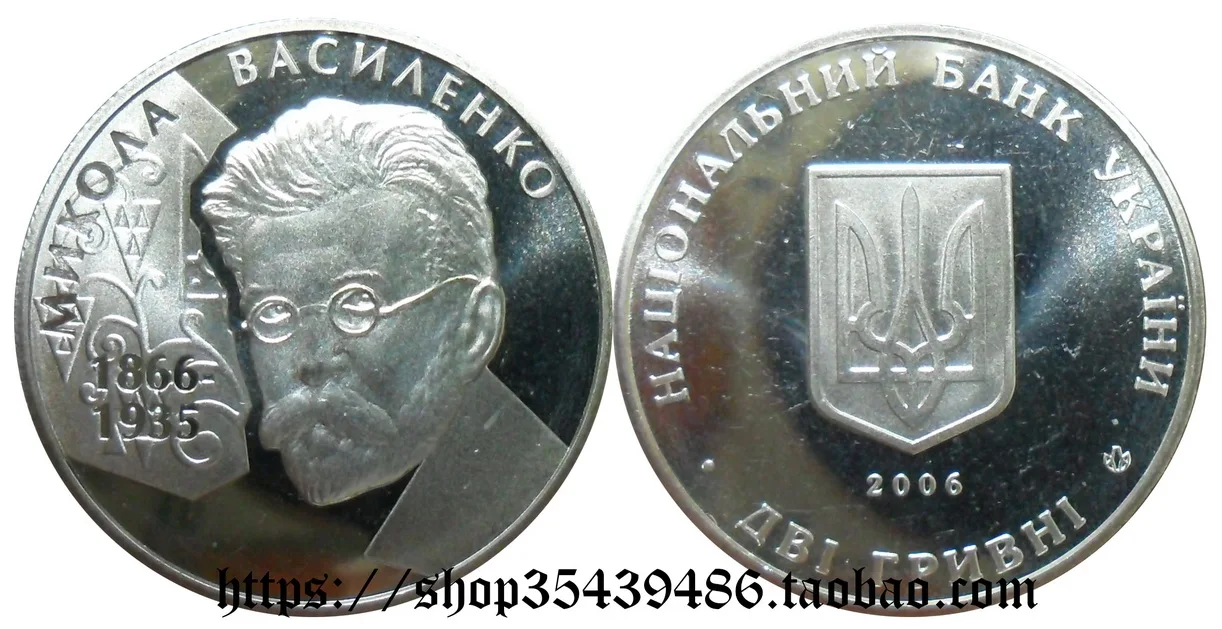 

140 Th Anniversary of the Birth of Wasilenko, Jurist of the Republic of Ukraine 2006 2 Grivna Commemorative Coin100% Original