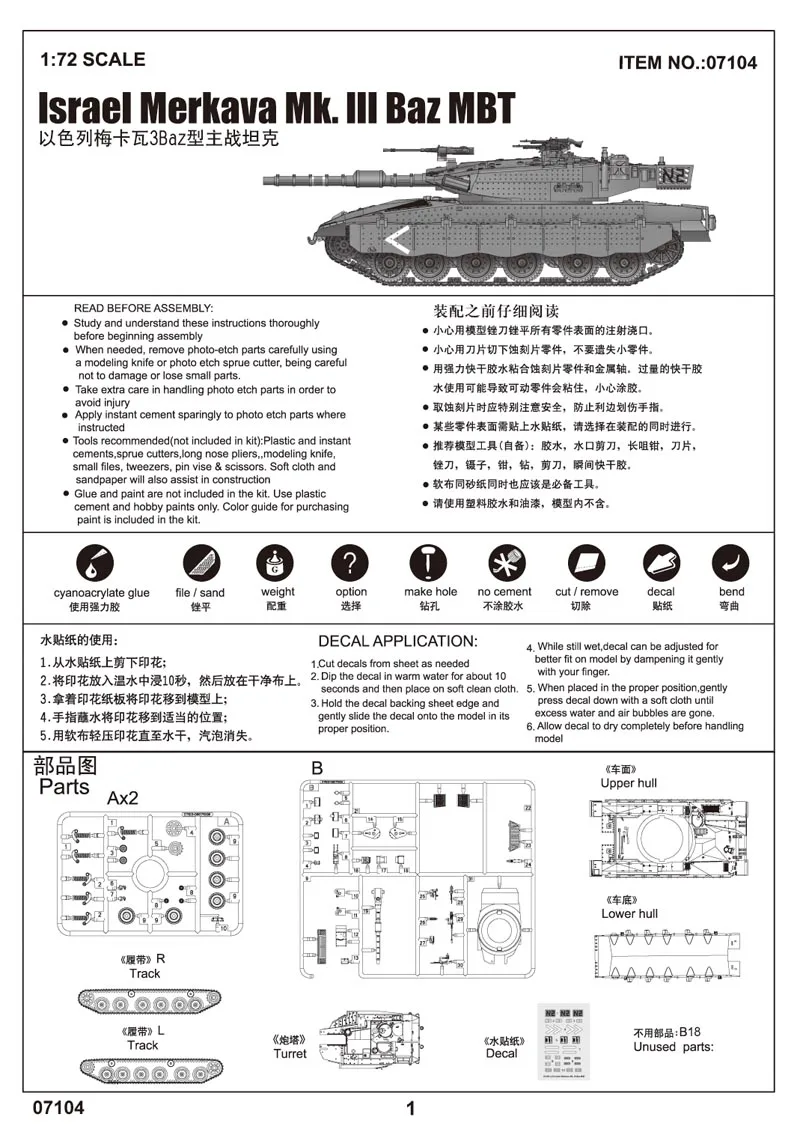 Trumpeter масштаб 07104 1/72 г. Меркава MK III BAZ MBT основной боевой танк в сборе пластиковая