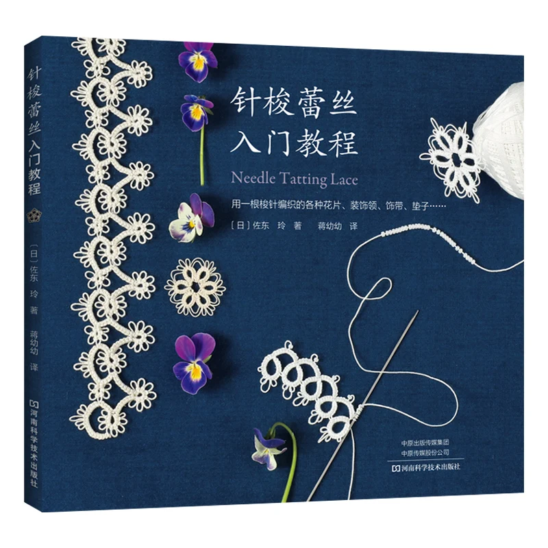

Needle Tatting Lace Flower Knitting Book Decorative Collar, Headband,Bracelet Pattern Weaving Technique Tutorial Book