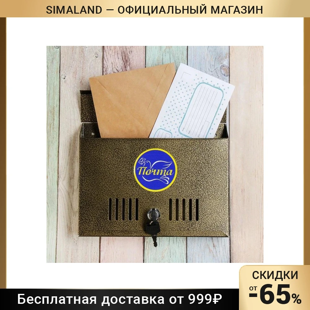 Ящик почтовый с замком горизонтальный Широкий бронзовый