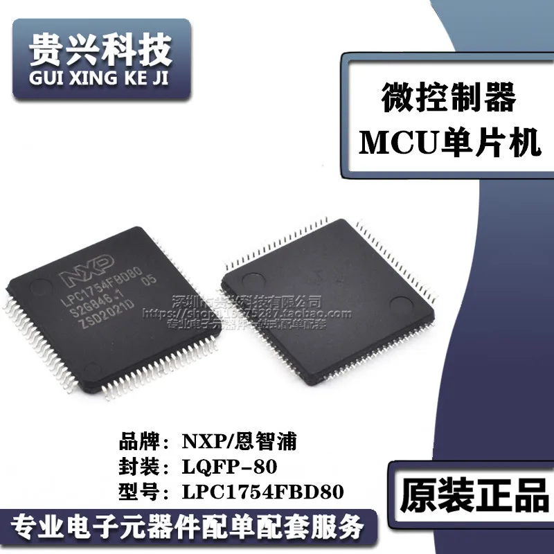 

LPC1754FBD80 package LQFP80 microcontroller chip MCU single-chip new spot