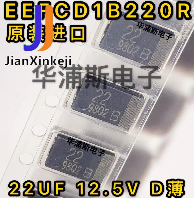 

10pcs 100% orginal new EEFUD0D221XR EEFCD1B220R Panasonic Polymer Aluminum Capacitor SMD Package