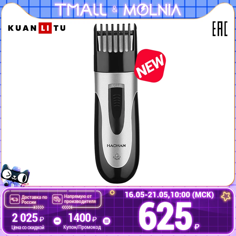  электрические машинки для стрижки KUANLITU HL602  волос перезаряжаемая бритва профессиональная Мужская машинка для стрижки волос 