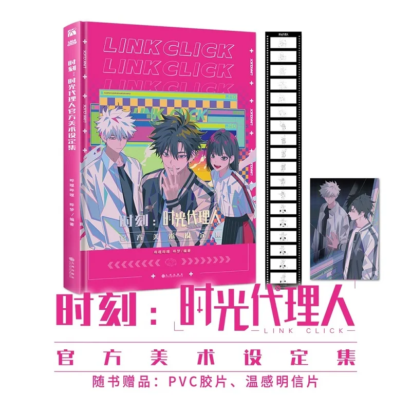 

Новый Официальный Художественный набор с аниме-ссылкой, Cheng Xiaoshi, Lu Guang, персонажи мультфильмов, художественная коллекция, книга, специальное издание