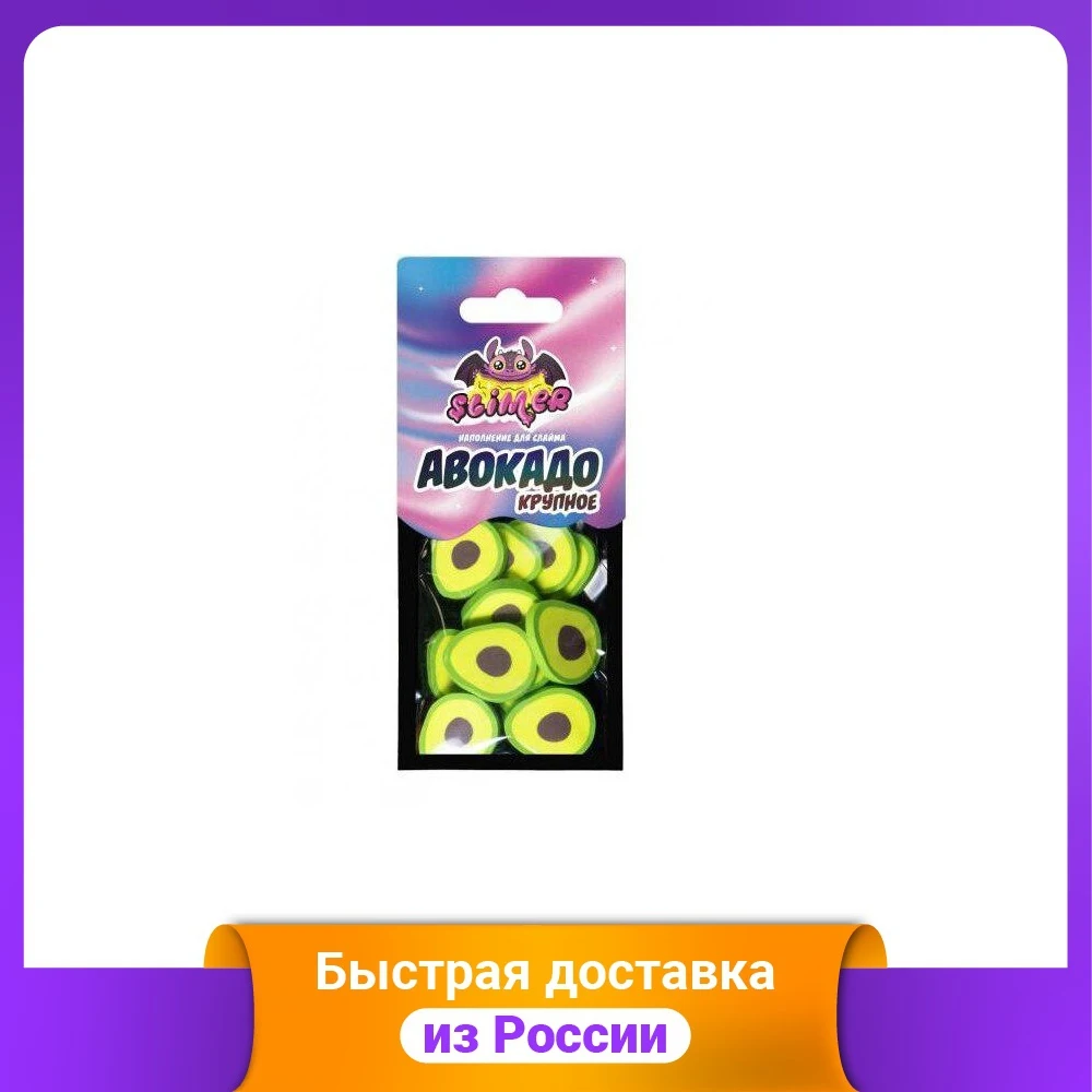 Наполнение для слайма &quotАвокадо крупное&quot |