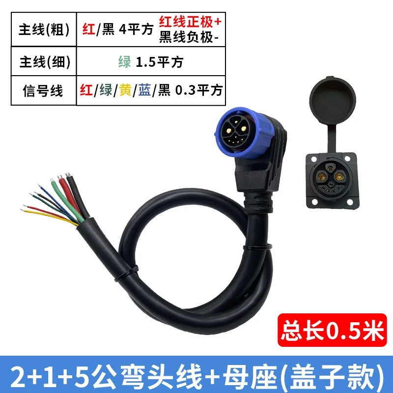 

M23/M25 2 + 1 + 5 вилка для зарядки электромобиля, розетка, кабель, самоблокирующаяся водонепроницаемая соединительная линия, мужской и женский провод питания для электронного велосипеда