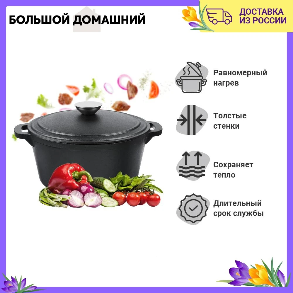 Кастрюля чугунная VETTA 3 8 л крышка нержавеющая ручка 23х10 см | Дом и сад