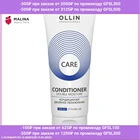 Кондиционер для увлажнения и питания OLLIN PROFESSIONAL CARE double moisture 200 мл