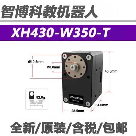 Совершенно новый оригинальный сервопривод XH430, сервопривод XH430-W550-T, серия Dynamixel X. (art.: 3920dcc6759d3) - 3920dcc6759d3