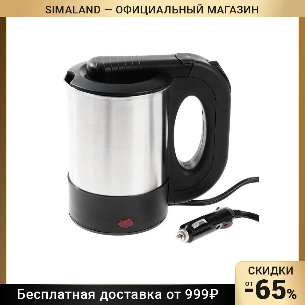 Чайник 12 Вольт В Машину Купить
