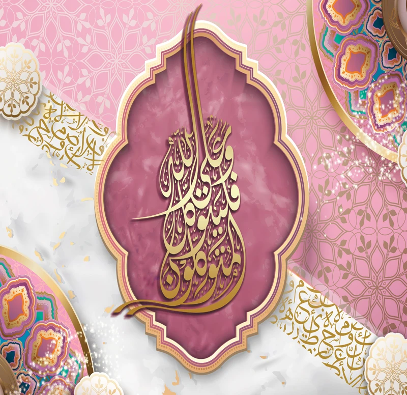 

Pink Flower Islamic Wall Art Canvas Painting Poster Arabic Calligraphy Muslim Print Picture Modern Home Mosque Decoration