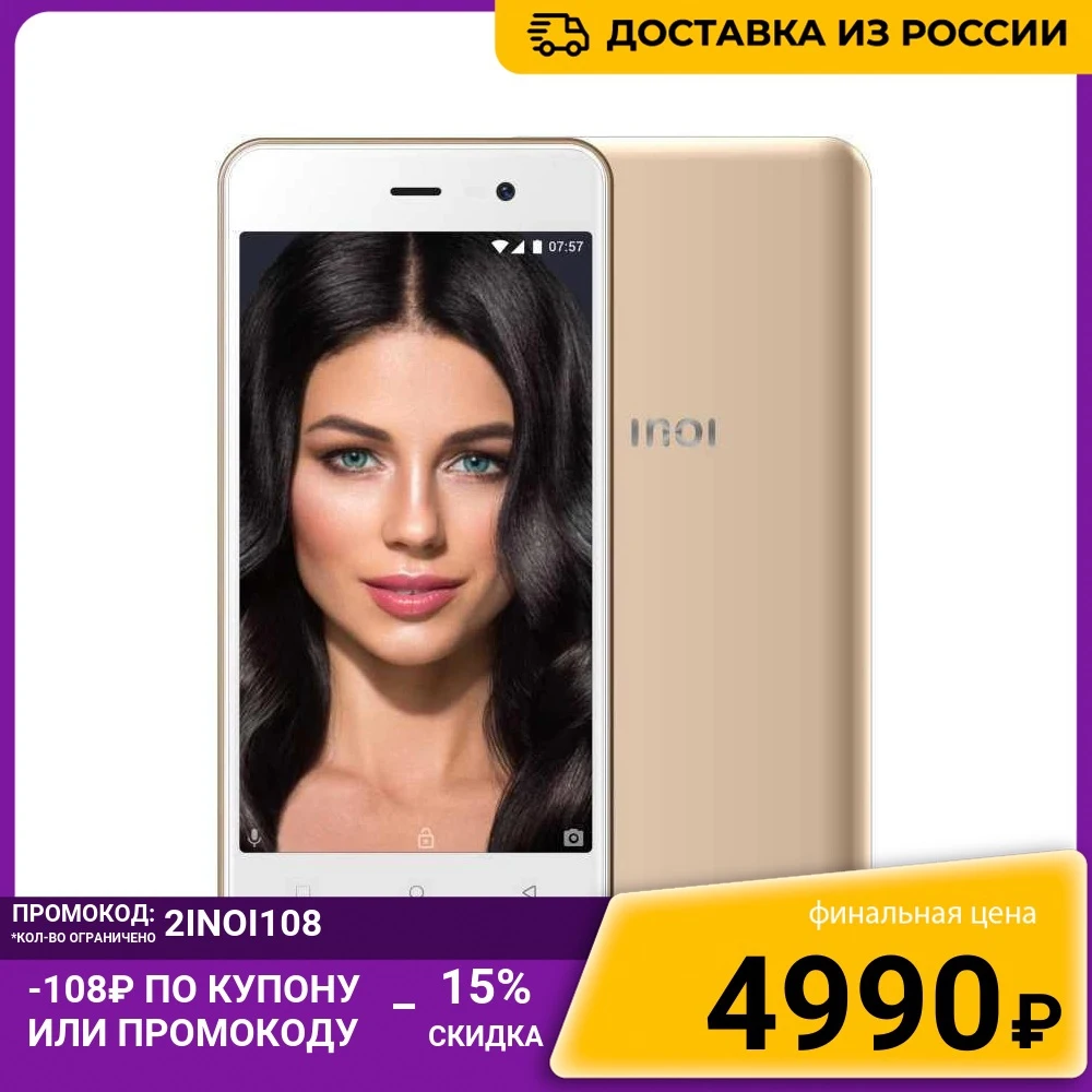 Смартфон INOI 2 2019 - Gold 8GB Иной недорогой надежный 4G камеры съемный аккумулятор |