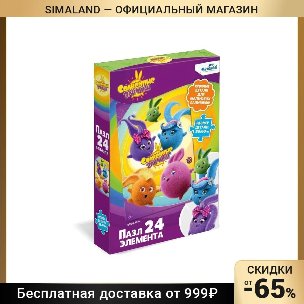 Пазл Солнечные зайчики. Милые непоседы 24 элемента |
