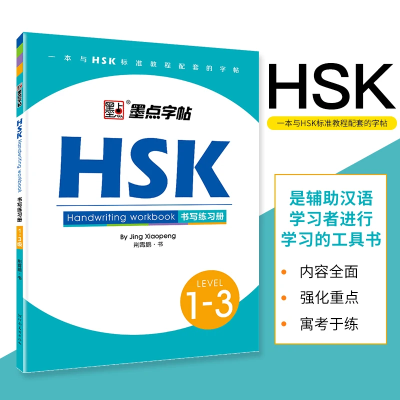 

New HSK writing Workbook for Grades 1-3Teaching Chinese as a Foreign Language Chinese exercice book