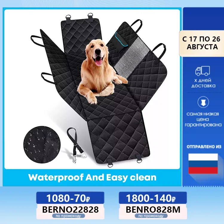 

Подстилка для собак, водонепроницаемый задний защитный коврик для домашних животных, гамак с ремнем безопасности