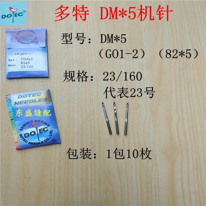 Машина для покрытия ковров иглы швейной машины Dm * 5 трехлинейная швейная машина