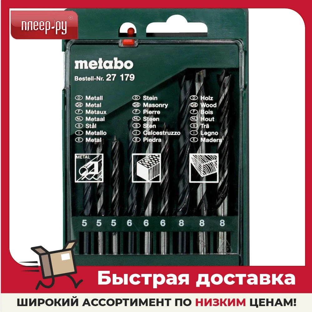 Набор сверл Metabo 9шт 627179000 |