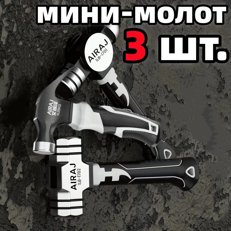 

AIRAJ Мини-молоток из стали 45