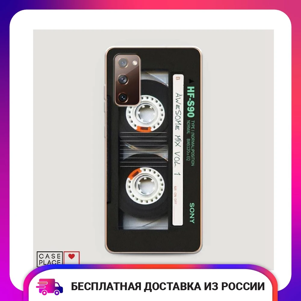 Чехол Силиконовый для Samsung Galaxy S20 FE Кассета защитный тонкий мягкий чехол-накладка