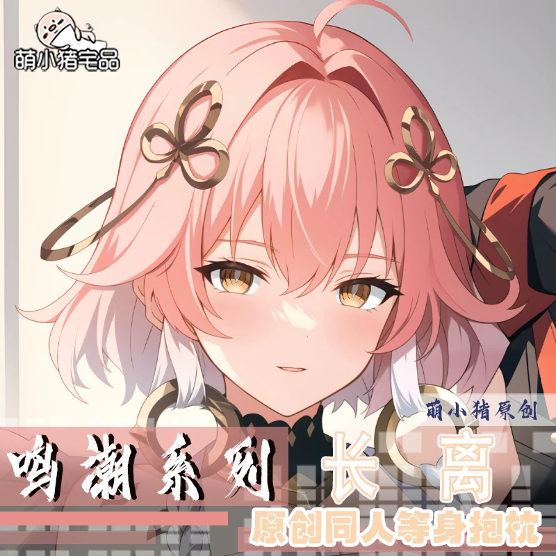 Новинка 2025 года наволочка в стиле аниме Wuthering Waves Changli Dakimakura 2WAY для тела с петлями