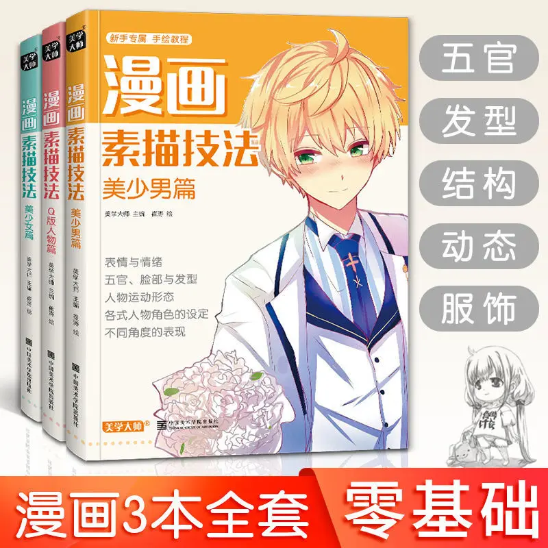 

Character Manga Sketching Techniques Sketching Drawing Techniques Drawing Art Books Zero Basics Beginners