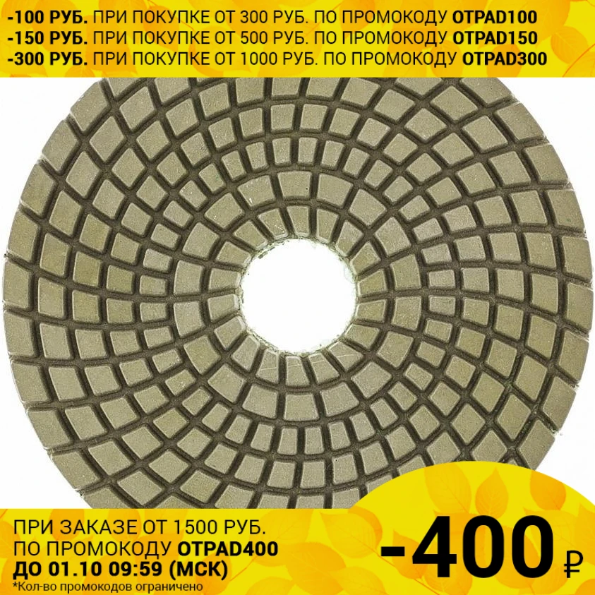 Диск алмазный MATRIX 73511 (диаметр 100 мм мокрое шлифование на липучке сплошной гибкий)