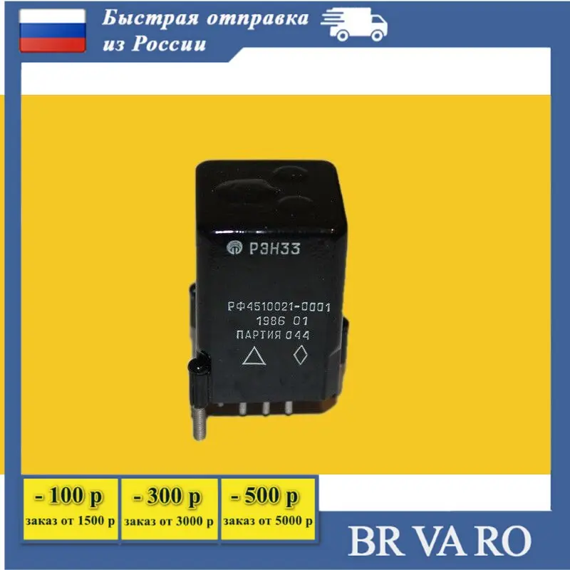 Реле REN-33 герметичное двухпозиционное | Строительство и ремонт