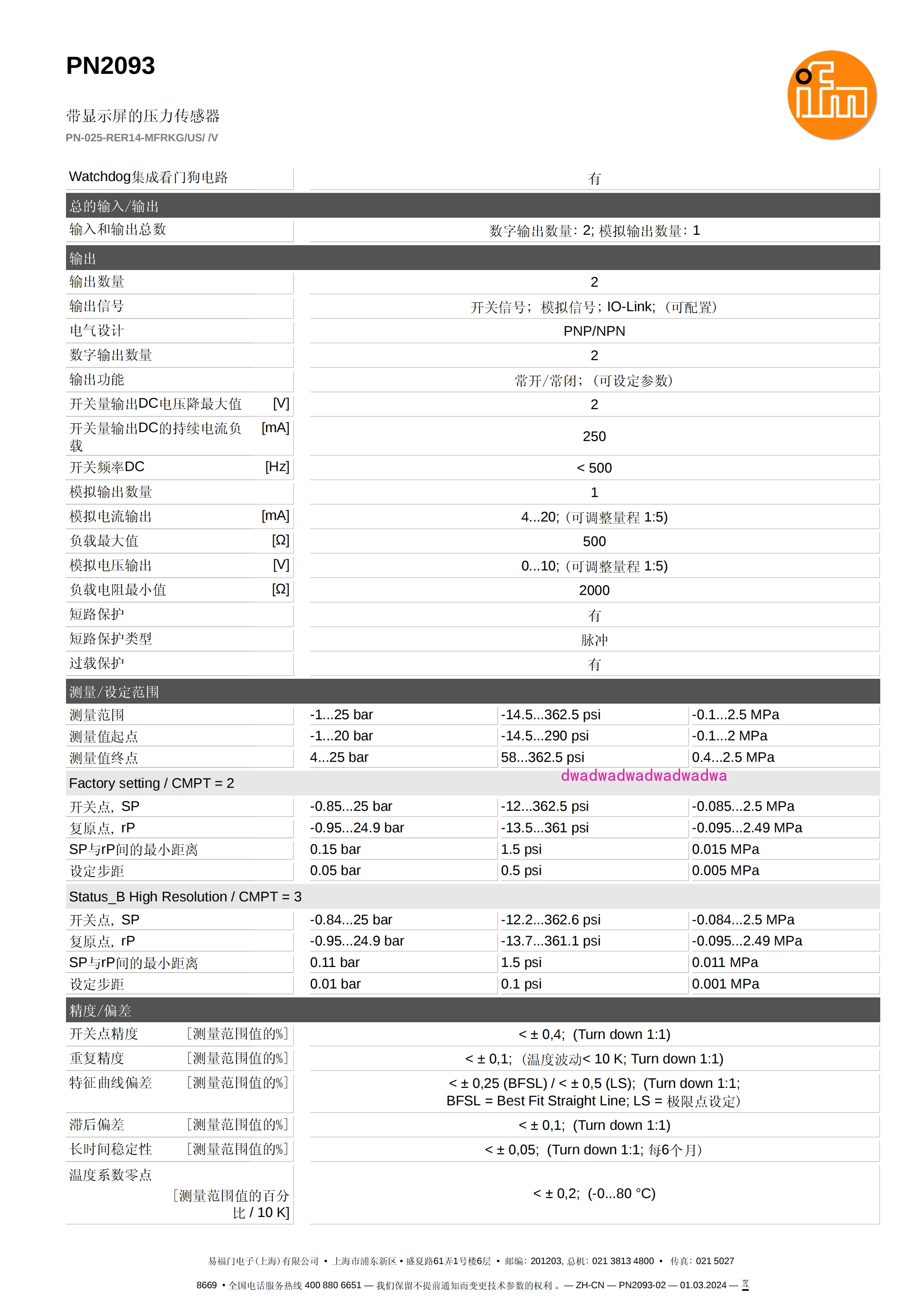 Датчик PN7092 PN7093 PN7094 PN7096 PN7099 PN7032