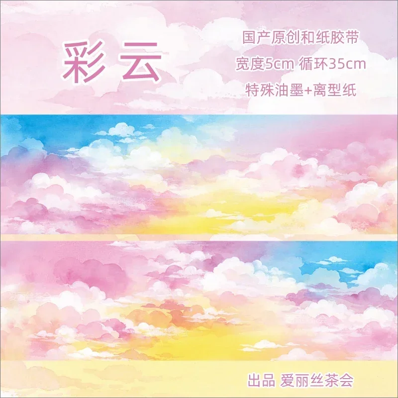 

Washi лента Небесный пейзаж 3М