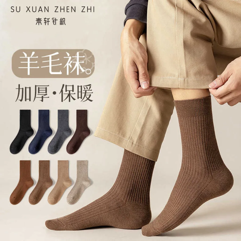 Men's wool medium tube socks warm in autumn and winter, odor proof, sweat absorbing, thickened business stockings