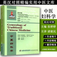english and chinese practical chinese medicine textbook bilingual gynecology medicine book zhang ting ting zhu jian min